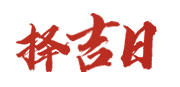 农历词网